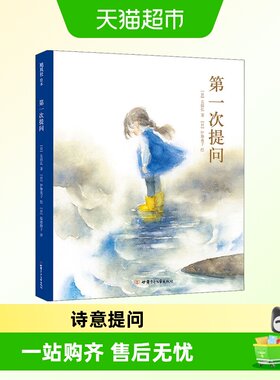 次提问(精)长田弘著