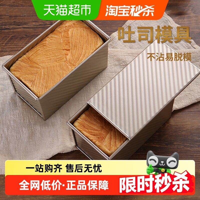 味之享不沾带盖烘焙模具