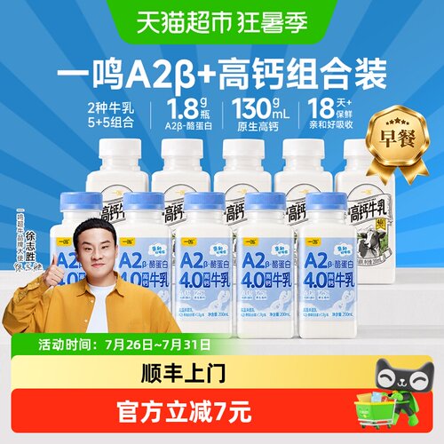 一鸣A2蛋白肚肚友好200ml*10瓶