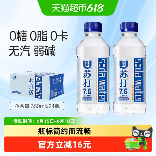 优珍清爽无汽苏打水350ml*24瓶