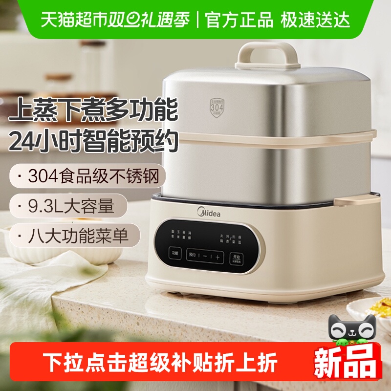 美的全钢电蒸锅多功能家用蒸煮炖锅多层大容量三层[下拉详情优惠]