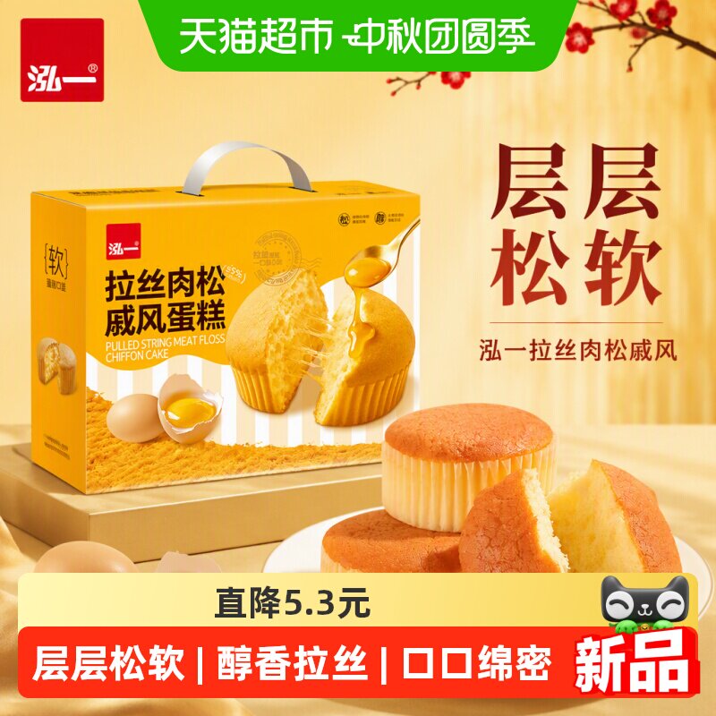 泓一拉丝肉松戚风蛋糕礼盒整箱送礼面包下午茶健康小吃休闲零食品