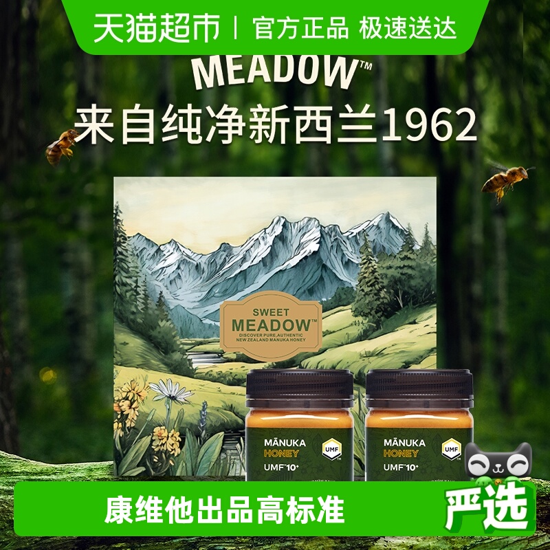SWEET MEADOW麦卢卡蜂蜜礼盒UMF5+ 康维他出品250*2瓶新西兰进口