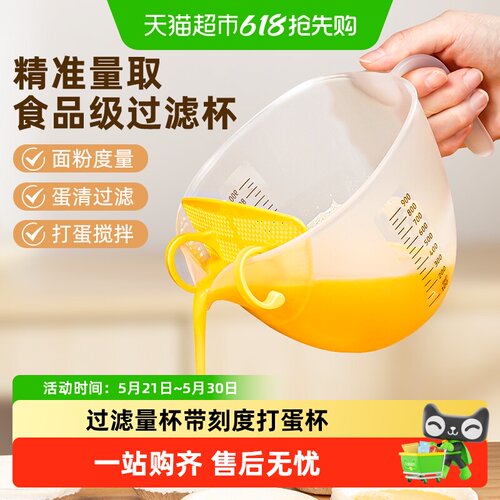 家之物语鸡蛋过滤杯大容量带刻度
