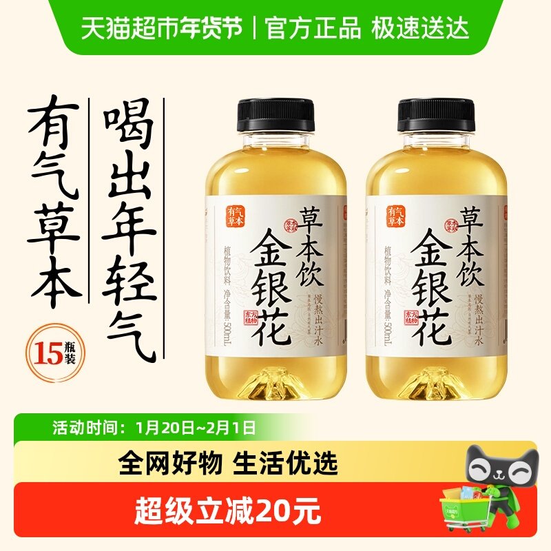 果子熟了有气草本金银花草本饮0糖0脂500ml*15瓶整箱饮料,咖啡/麦片/冲饮,植物饮料,淘宝优惠券,粉丝福利购,淘宝优惠卷