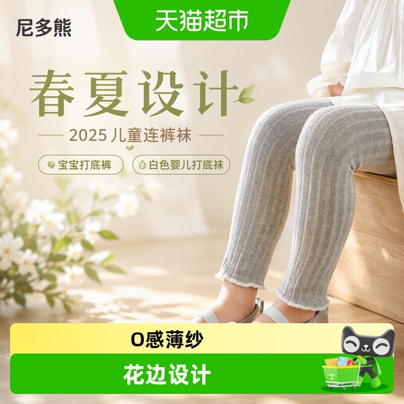 尼多熊春夏宝宝外穿花边连裤袜