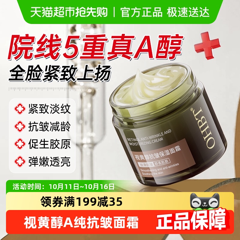 商超力荐丨丨A醇抗皱面霜N0.1名