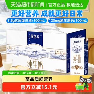 蒙牛特仑苏学生营养早餐纯牛奶250ml 12盒牛奶整箱醇正营养严格