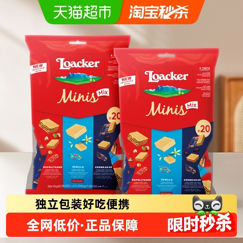莱家loacker迷你威化饼干混合口味200g*2宿舍办公零食