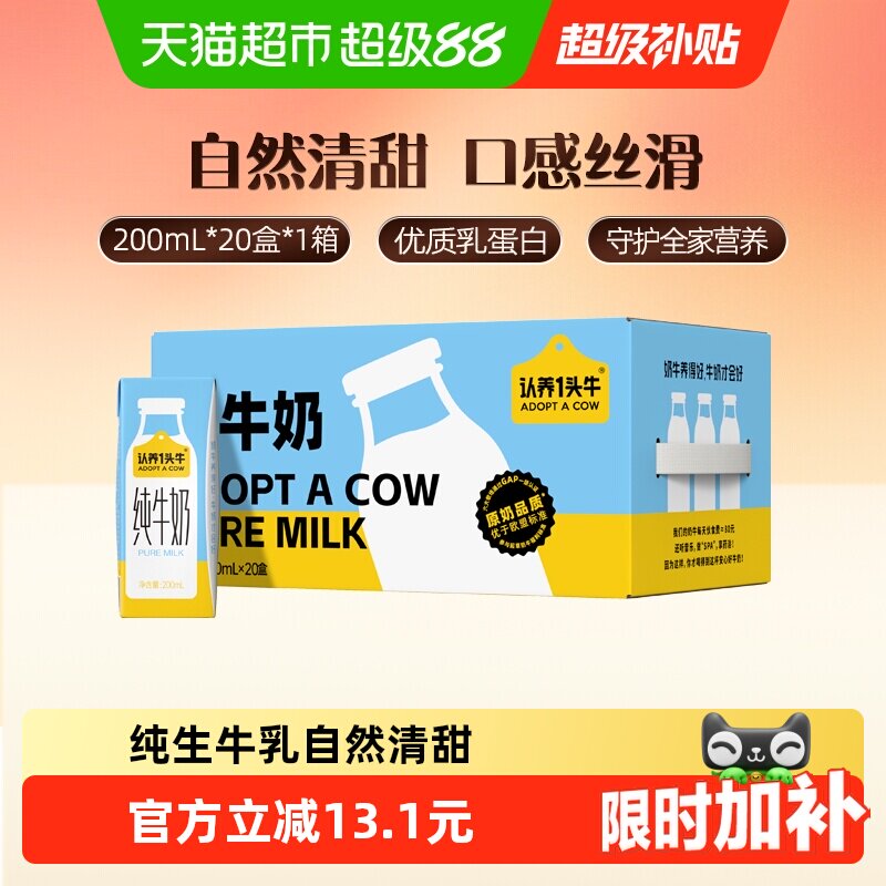 认养一头牛全脂纯牛奶200ml*20盒 1.6元 - 86线报