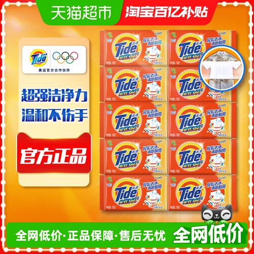 汰渍洗衣皂116gx10块洁净除菌