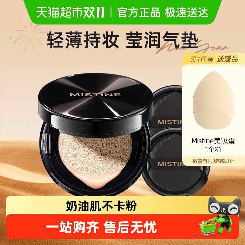 Mistine莹润精华气垫霜化妆品