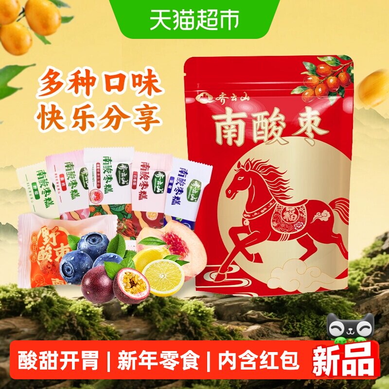 齐云山混合口味南酸枣糕枣粒288g蜜饯果糕酸甜开胃健康过年零食