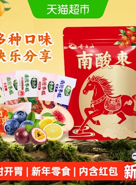 齐云山混合口味南酸枣糕枣粒288g蜜饯果糕酸甜开胃健康过年零食