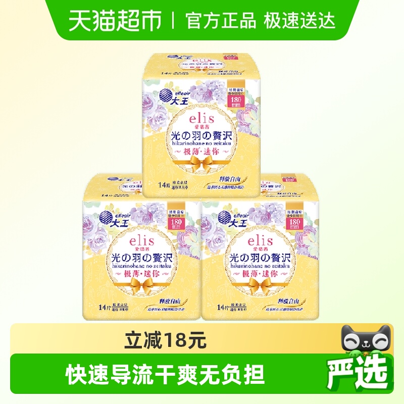 大王elis光羽奢适护垫180mm42片