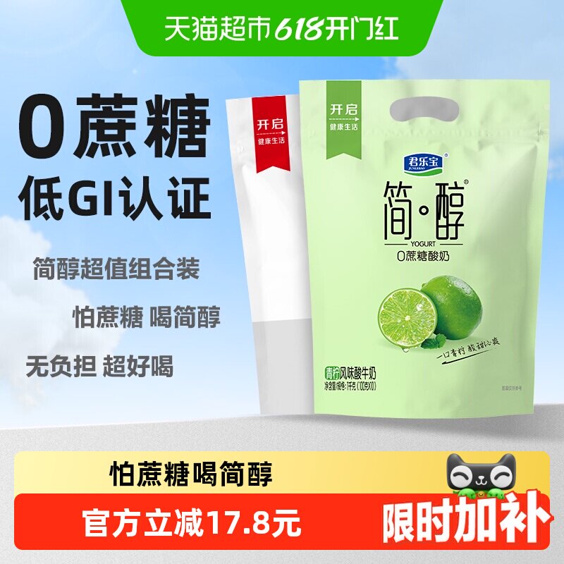 君乐宝简醇生牛乳发酵真实果味