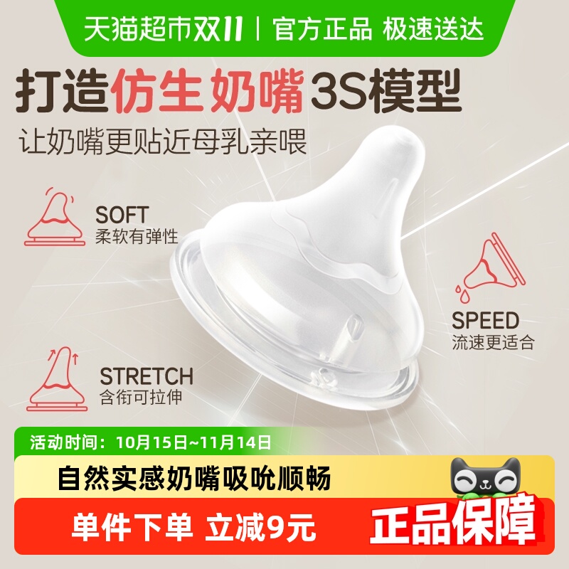 贝亲奶嘴新生婴儿宽口径