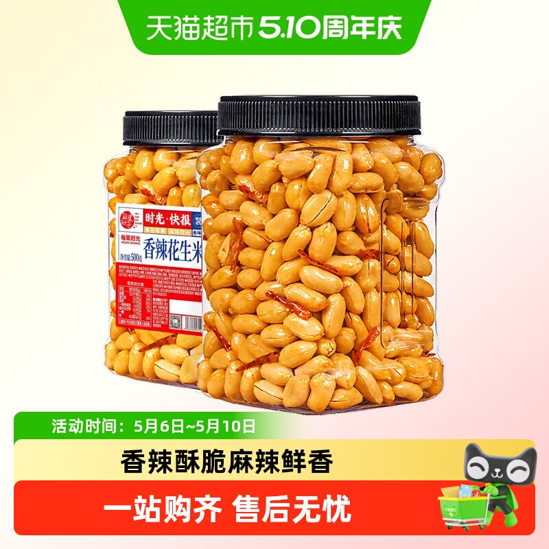 每果时光香辣花生米罐装熟麻辣酒友鬼花生豆子坚果炒货零食下酒菜