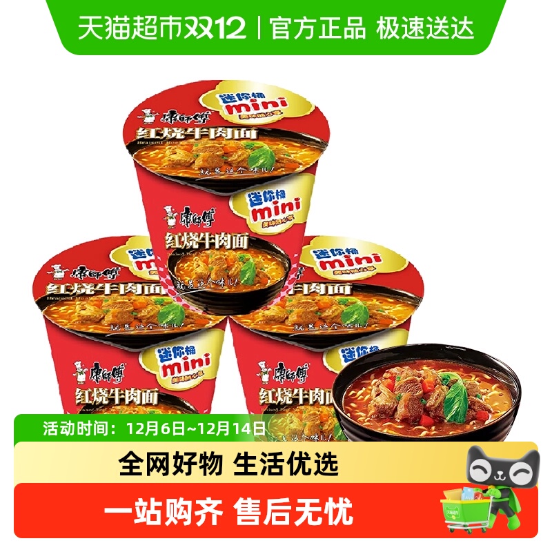 康师傅混合装迷你桶装方便面