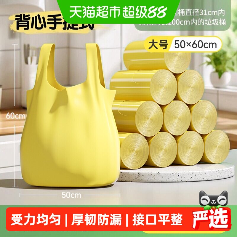 美丽雅背心垃圾袋易提60只*5卷