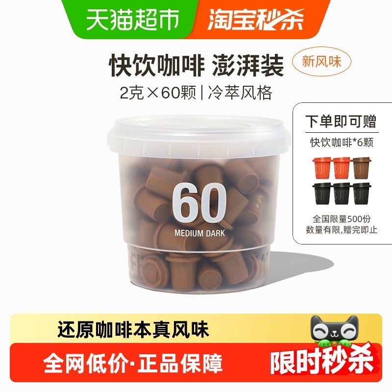 三顿半快饮速溶咖啡拿铁美式冷萃超即溶冻干黑咖啡粉桶装2g*60颗,咖啡/麦片/冲饮,速溶咖啡,淘宝优惠券,粉丝福利购,淘宝优惠卷