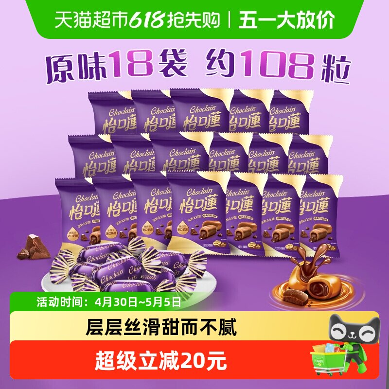 怡口莲经典原味巧克力味太妃糖果198g*3袋108粒结婚喜糖送礼批发