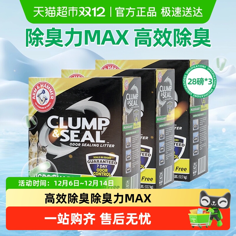 艾禾美无粉尘猫砂12.7kg×3盒