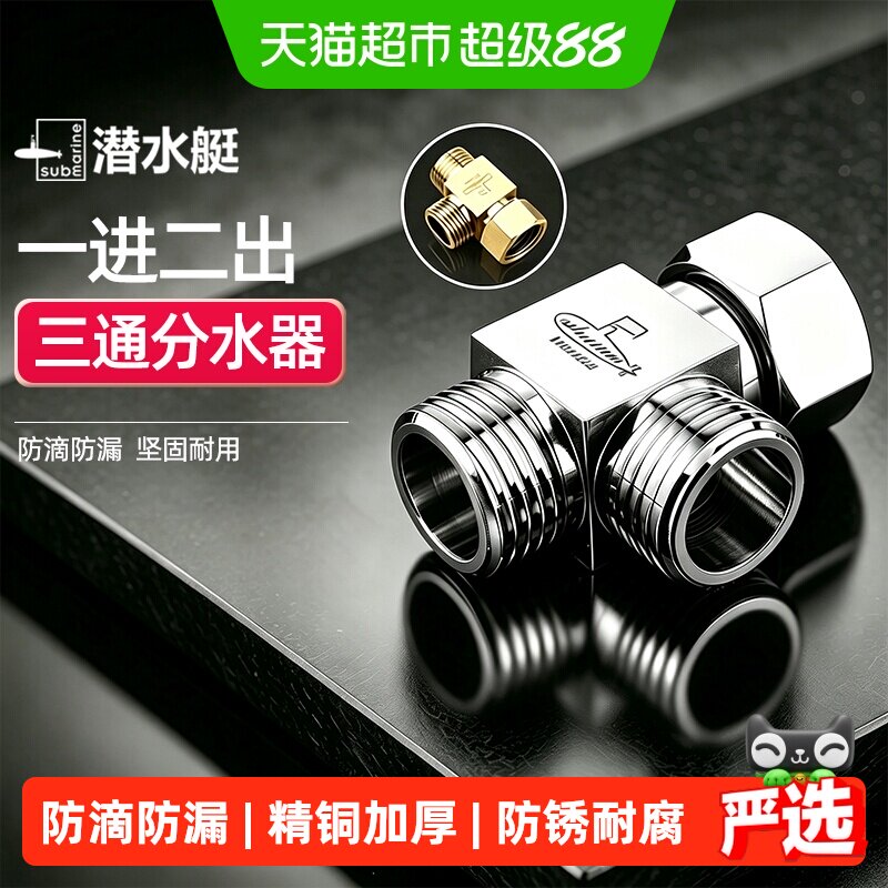 潜水艇角阀三通分水器带开关图片