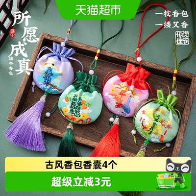新新精艺端午节礼物香包香囊4个