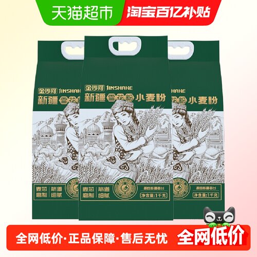 金沙河新疆小麦粉1kg×3袋