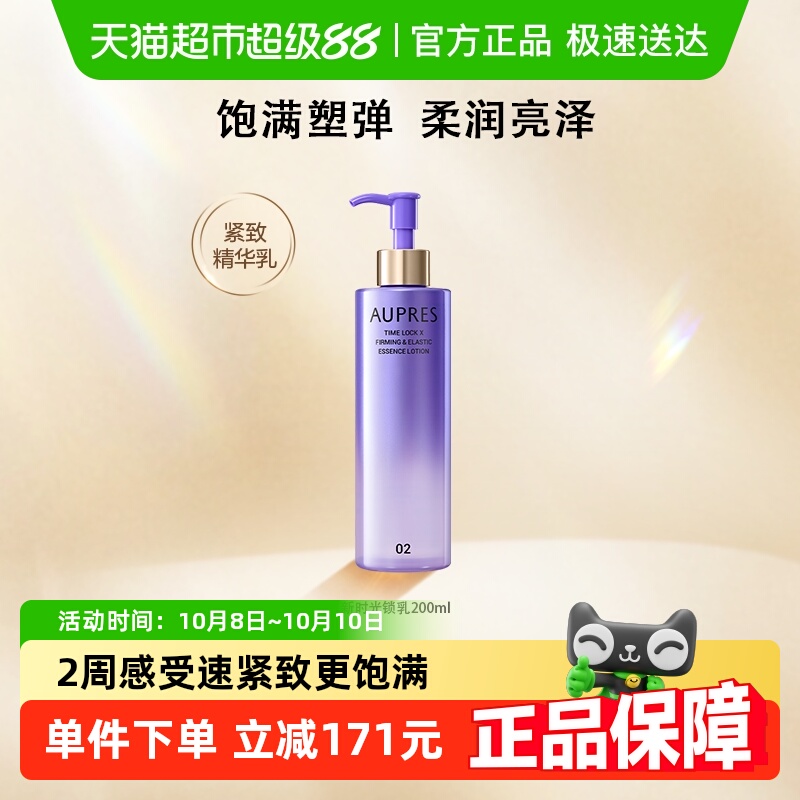 欧珀莱时光锁紧致弹润精华乳大容量淡纹保湿抗皱（效期26/10）