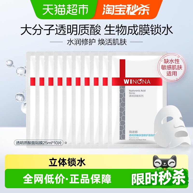 薇诺娜透明质酸保湿修护面膜10片补水舒缓修护屏障敏感肌