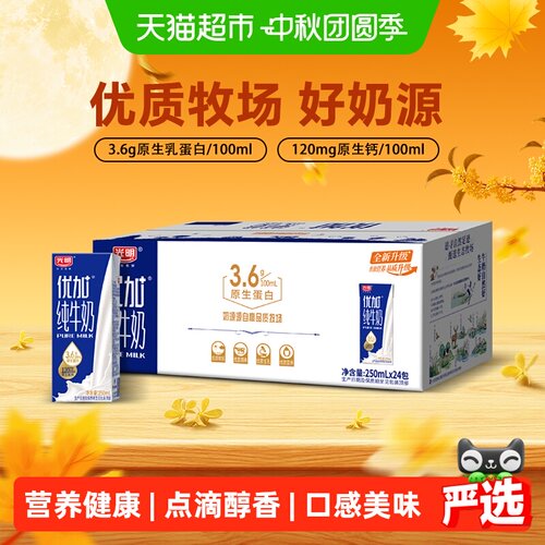 光明优加无糖纯牛奶250ml*24盒