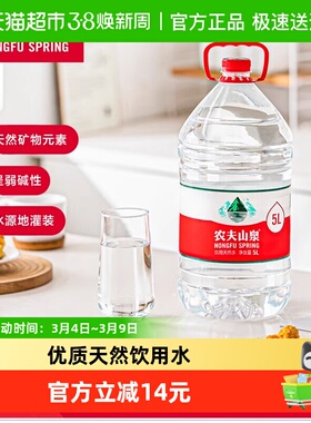 农夫山泉饮用天然水5L*4桶/箱*2箱桶装水矿物质纸箱塑膜随机发货