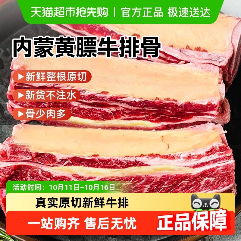 原切牛肋排黄膘牛排内蒙古牛排骨牛肋条新鲜带肉牛仔骨生牛肉商用