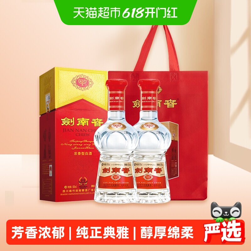 52度水晶剑南春白酒500ml*2瓶浓香型商务宴请送礼