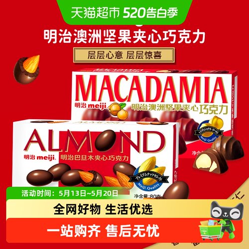 meiji明治夹心巧克力