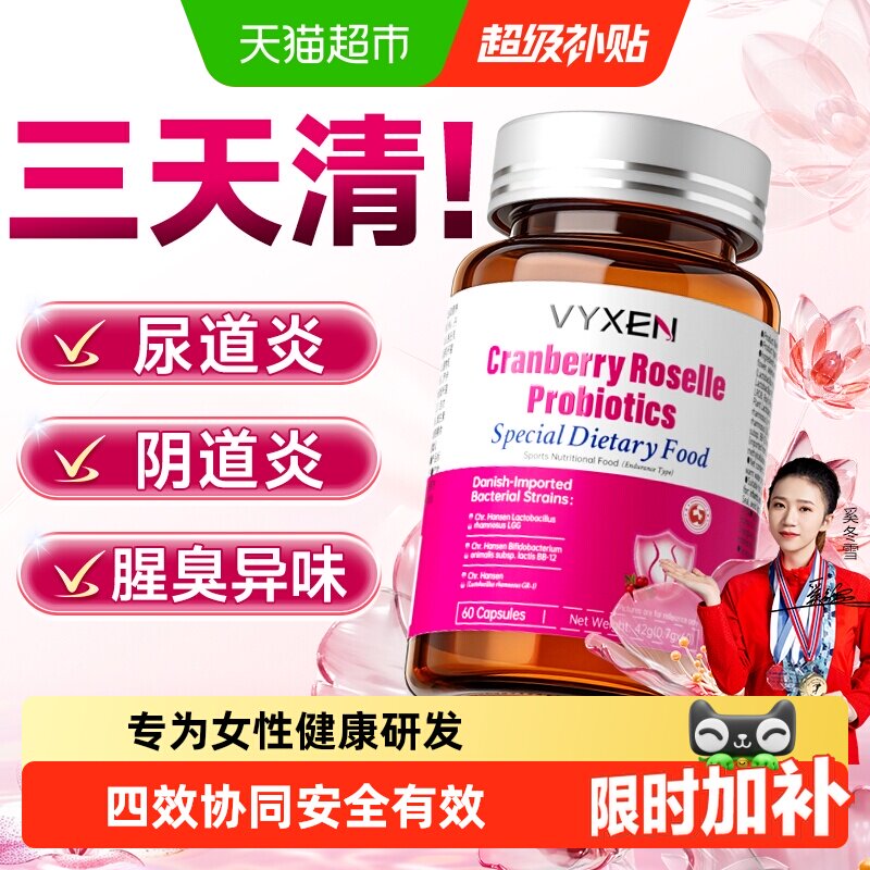 蔓越莓女性益生菌片呵护私处护理妇科私密养护抑菌去异味止痒保养