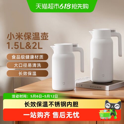 米家316L不锈钢保温瓶一键出水