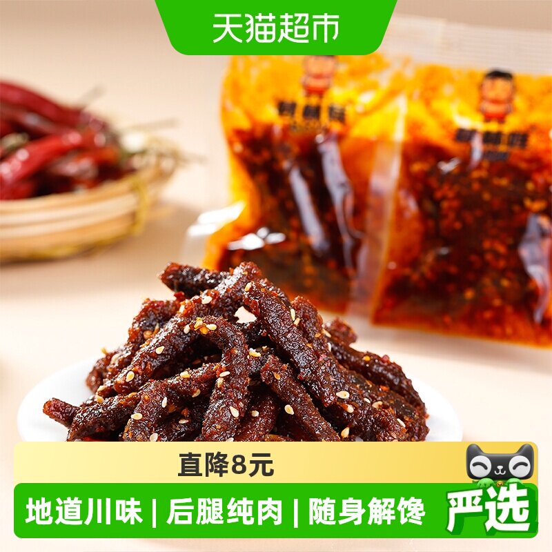 棒棒娃麻辣牛肉干100g/袋*3袋地道香辣四川味成都特产肉脯零食