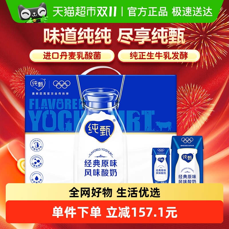 蒙牛纯甄风味酸奶蒙牛