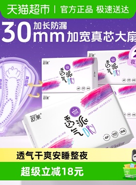 舒莱卫生巾透气派超长夜用430mm420加宽防漏大扇尾透气干爽姨妈巾