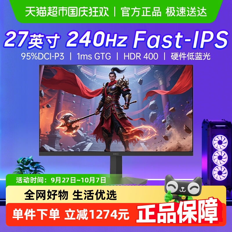 HKC/惠科27英寸240Hz显示器