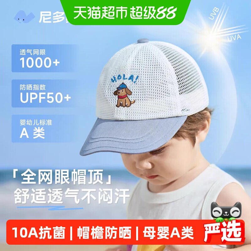 尼多熊儿童鸭舌帽遮阳透气