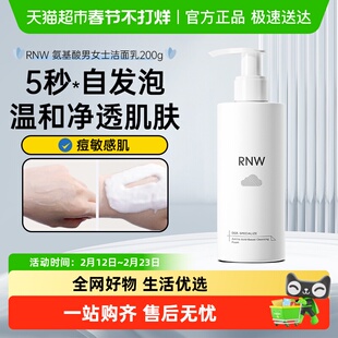 RNW/如薇自发泡洗面奶氨基酸洗面奶男女清洁控油洁面温和不紧绷