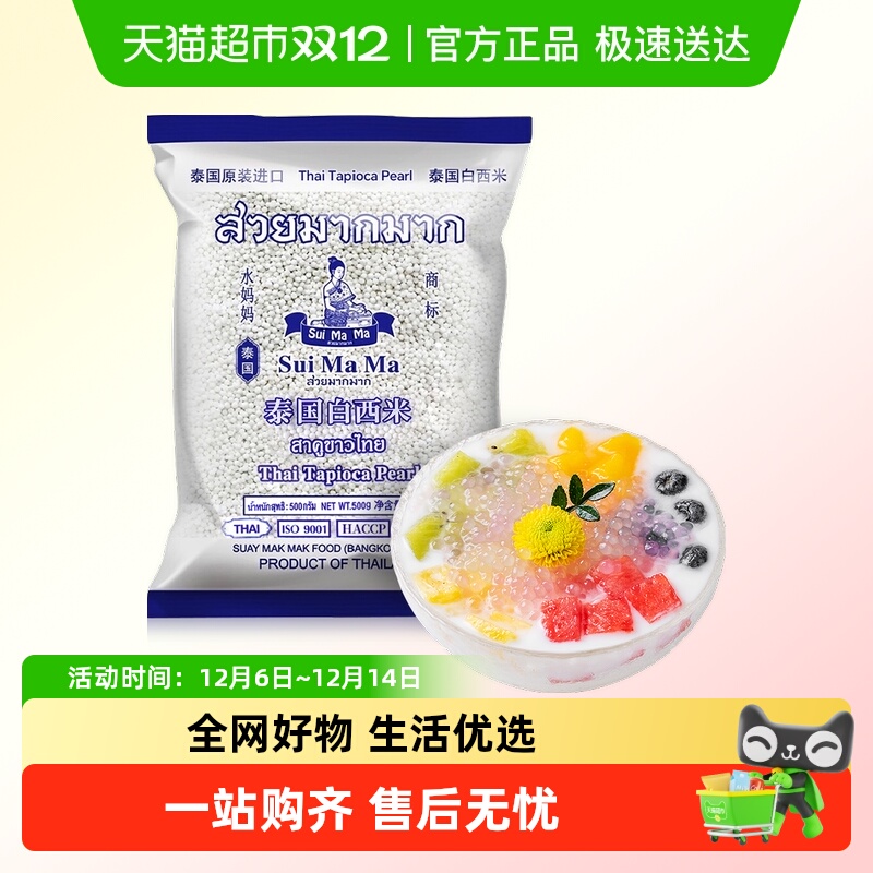 泰国水妈妈进口大小芋圆西米