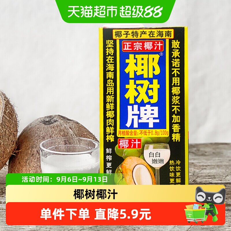 椰树正宗椰树牌植物蛋白椰汁图片