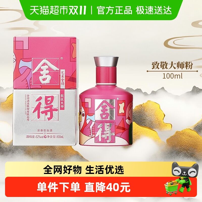 沱牌艺术大师款100ml浓香型白酒