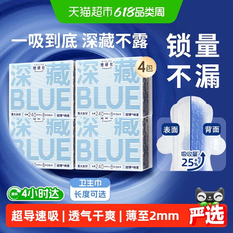 她研社卫生巾深藏BLUE日用夜用超薄透气干爽防漏长度任选
