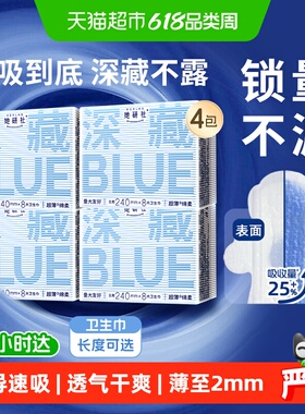 她研社卫生巾深藏BLUE日用夜用超薄透气干爽防漏长度任选